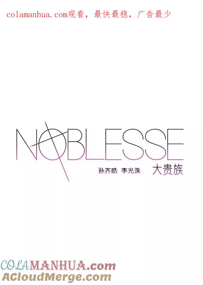 大贵族 第97话 第1页