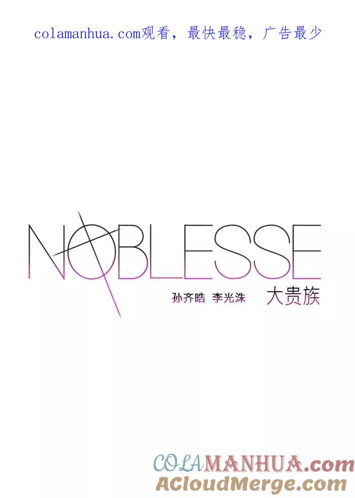 大贵族 第98话 第1页