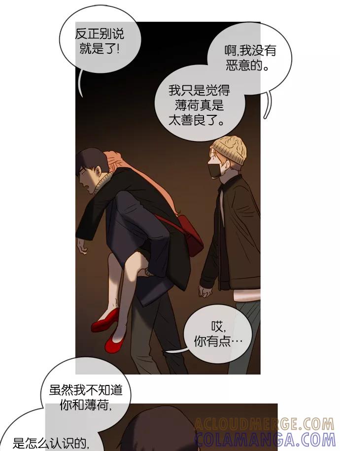 《怦然的魔幻时刻》第47话 第25页