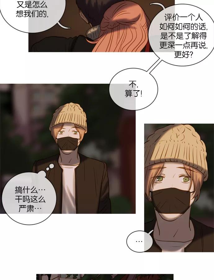 《怦然的魔幻时刻》第47话 第26页