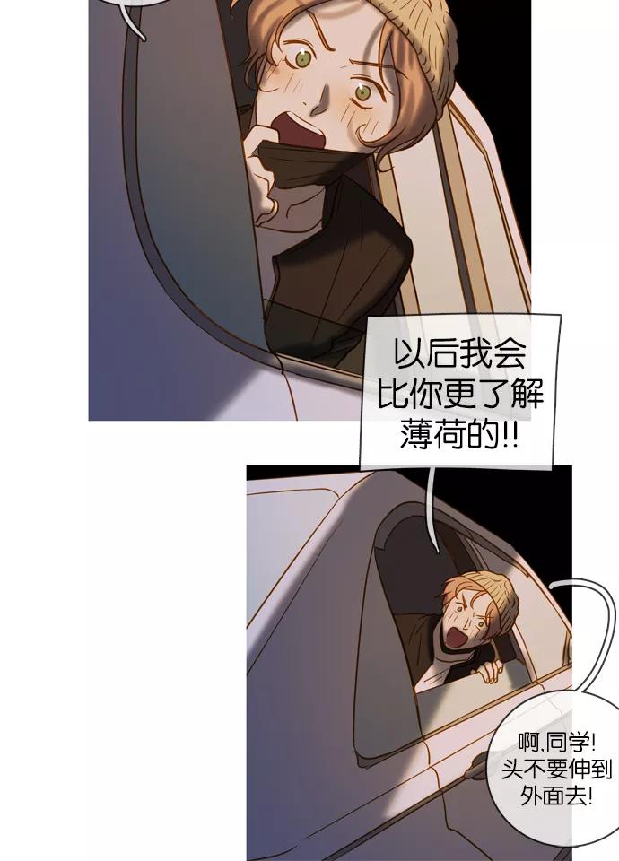 《怦然的魔幻时刻》第47话 第30页