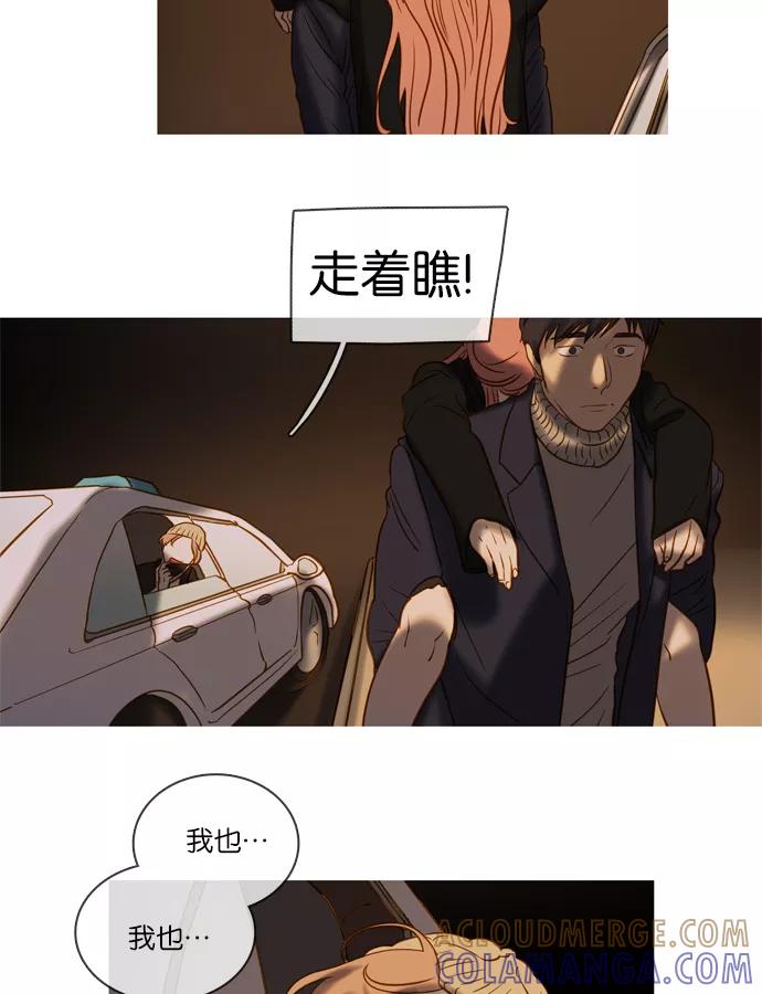 《怦然的魔幻时刻》第47话 第29页