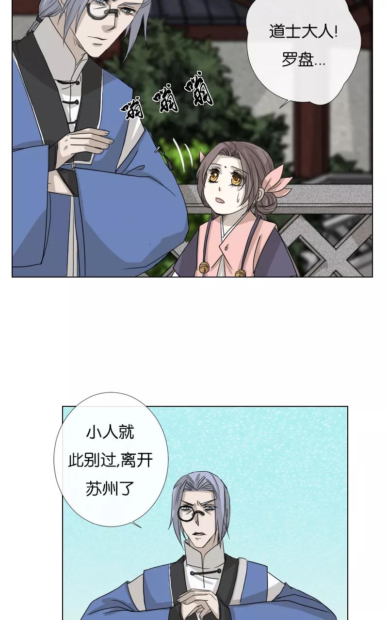 《异闻之冰糖葫芦》[第43话] 变数（6）下 第18页