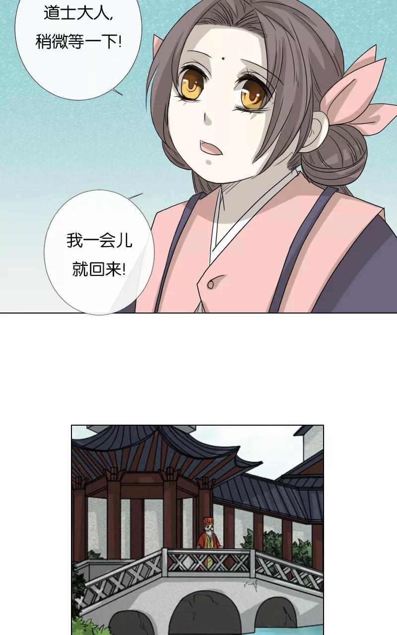 《异闻之冰糖葫芦》[第43话] 变数（6）下 第22页