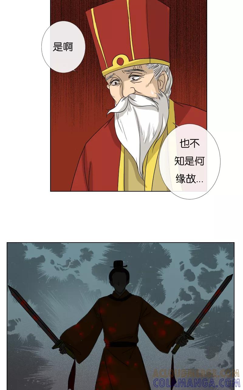 《异闻之冰糖葫芦》[第43话] 变数（6）下 第15页