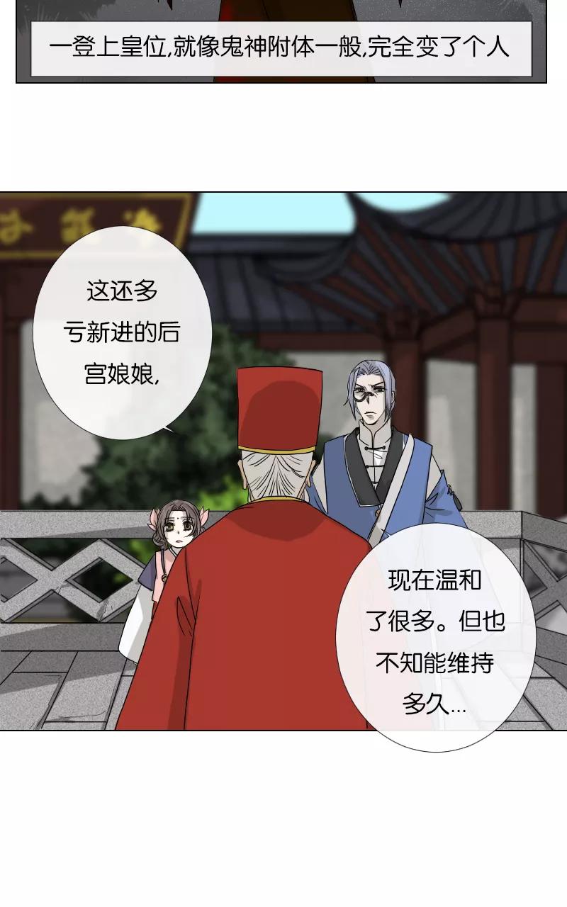 《异闻之冰糖葫芦》[第43话] 变数（6）下 第16页
