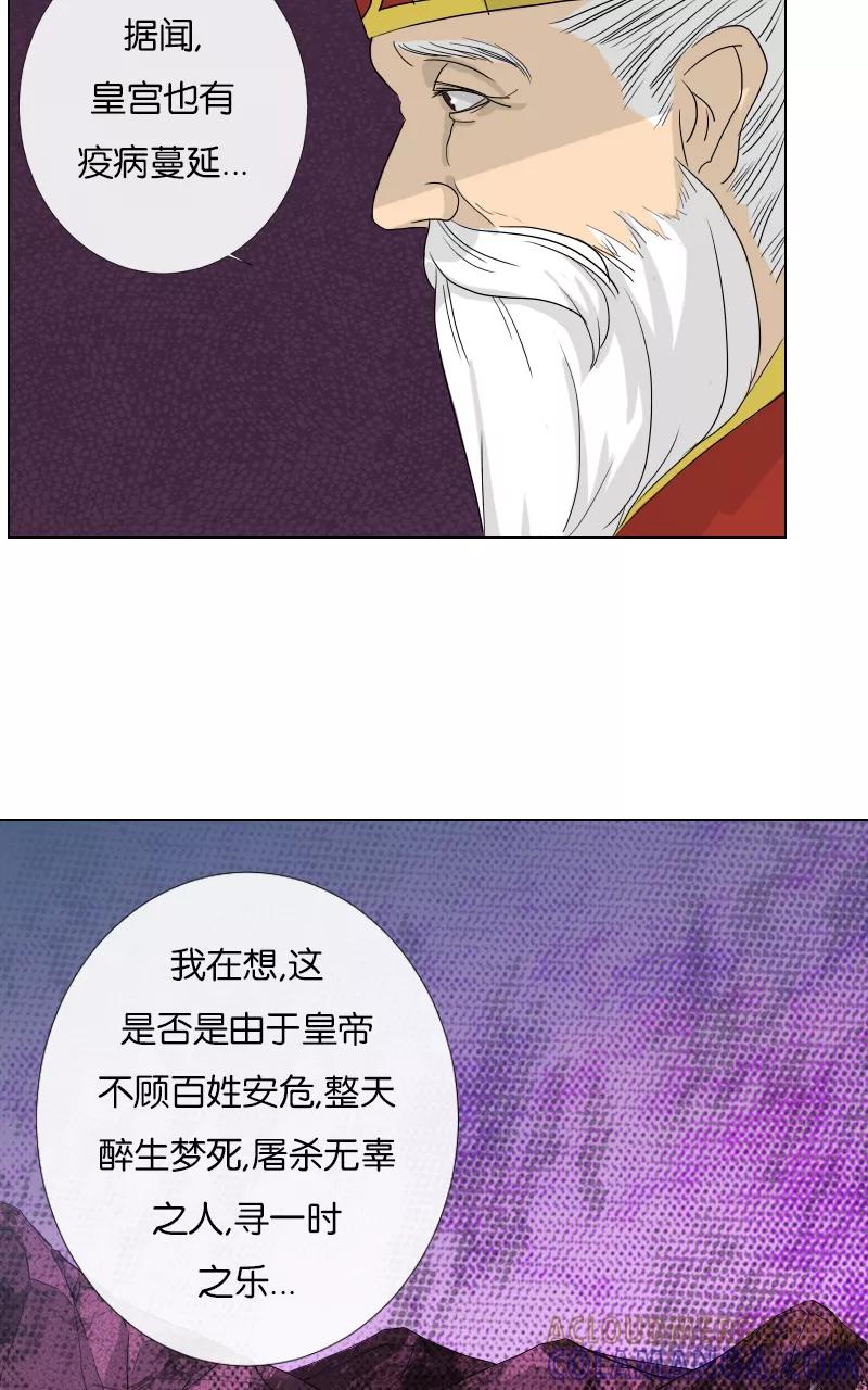 《异闻之冰糖葫芦》[第43话] 变数（6）下 第11页