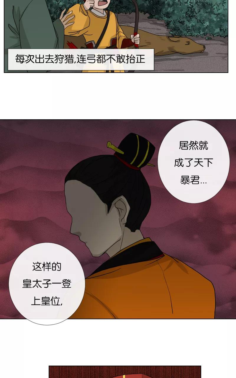 《异闻之冰糖葫芦》[第43话] 变数（6）下 第14页