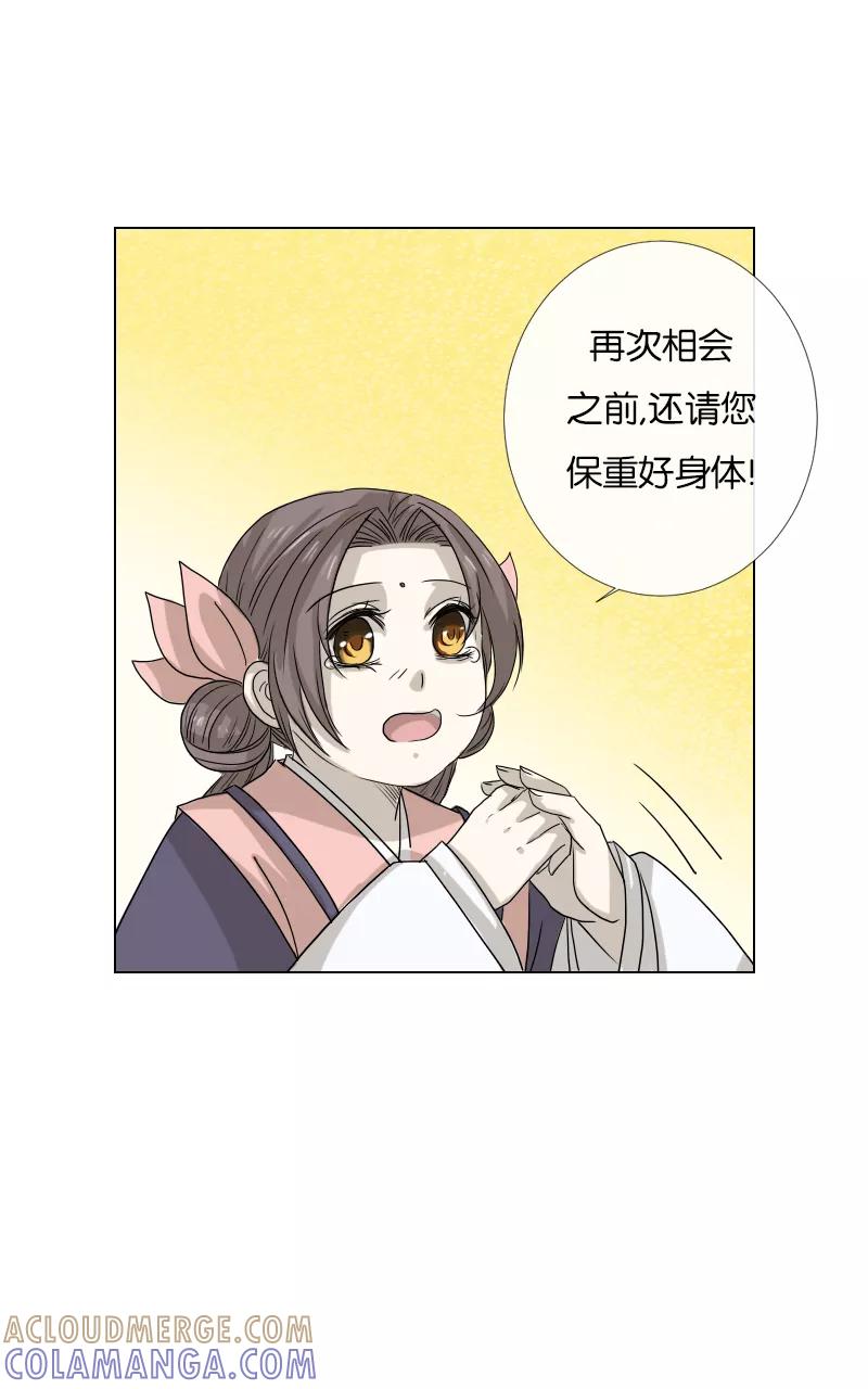 《异闻之冰糖葫芦》[第43话] 变数（6）下 第29页
