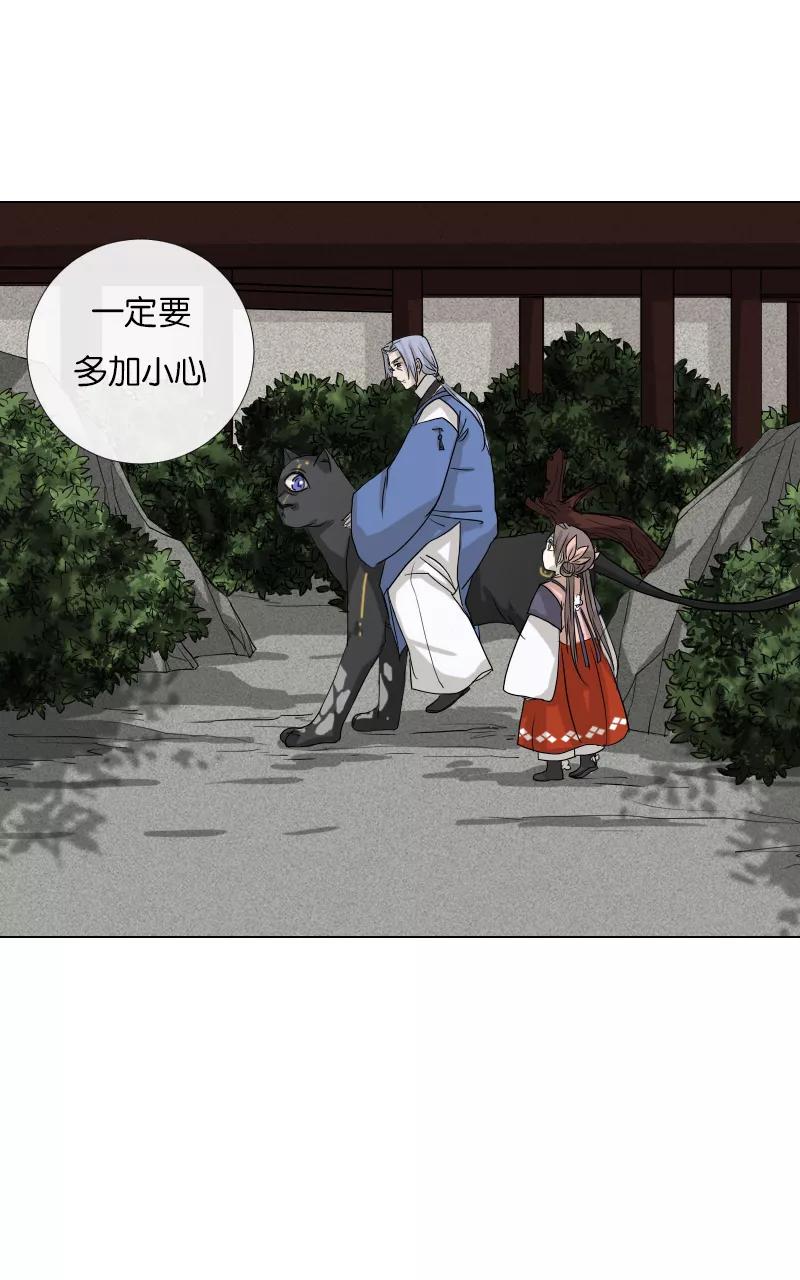 《异闻之冰糖葫芦》[第43话] 变数（6）下 第20页