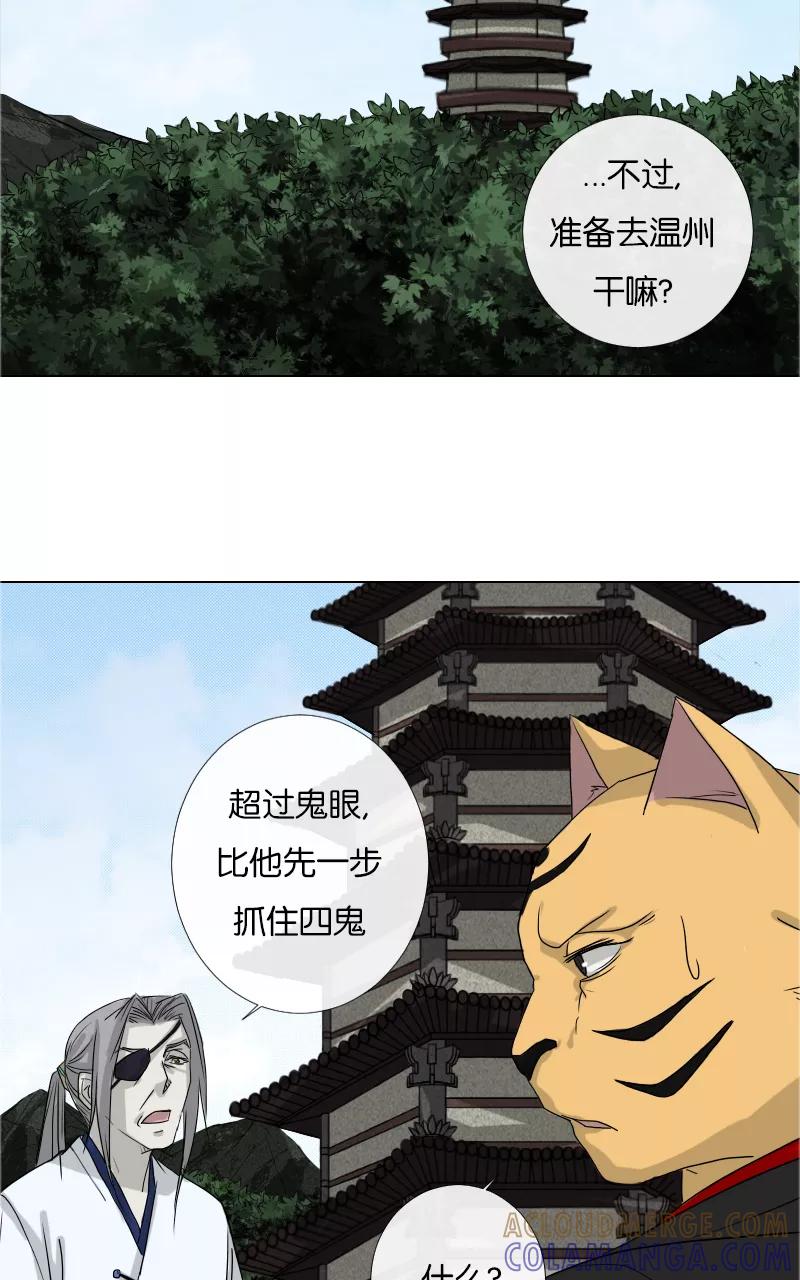 《异闻之冰糖葫芦》[第44话] 雾楼阁（1）上 第23页