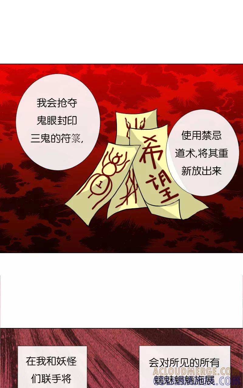 《异闻之冰糖葫芦》[第44话] 雾楼阁（1）上 第29页