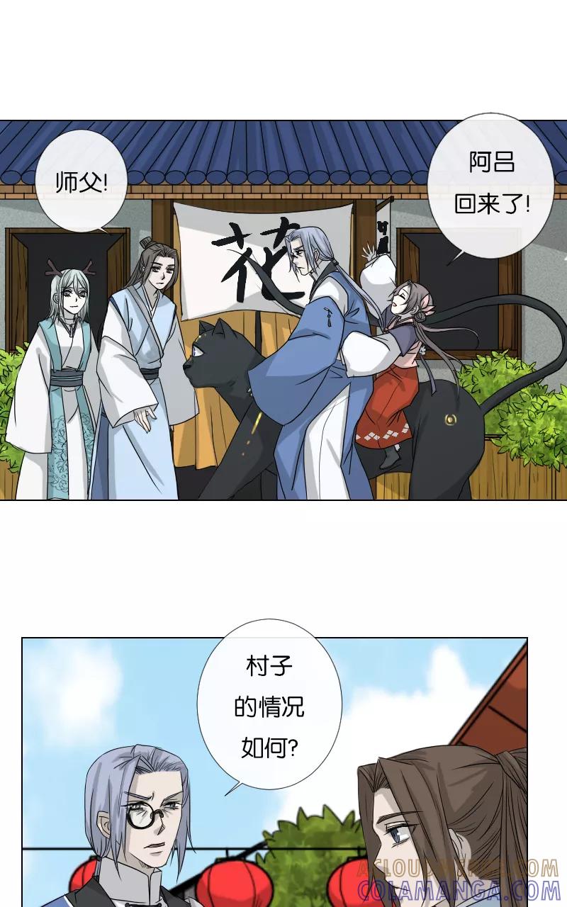 《异闻之冰糖葫芦》[第44话] 雾楼阁（1）上 第5页