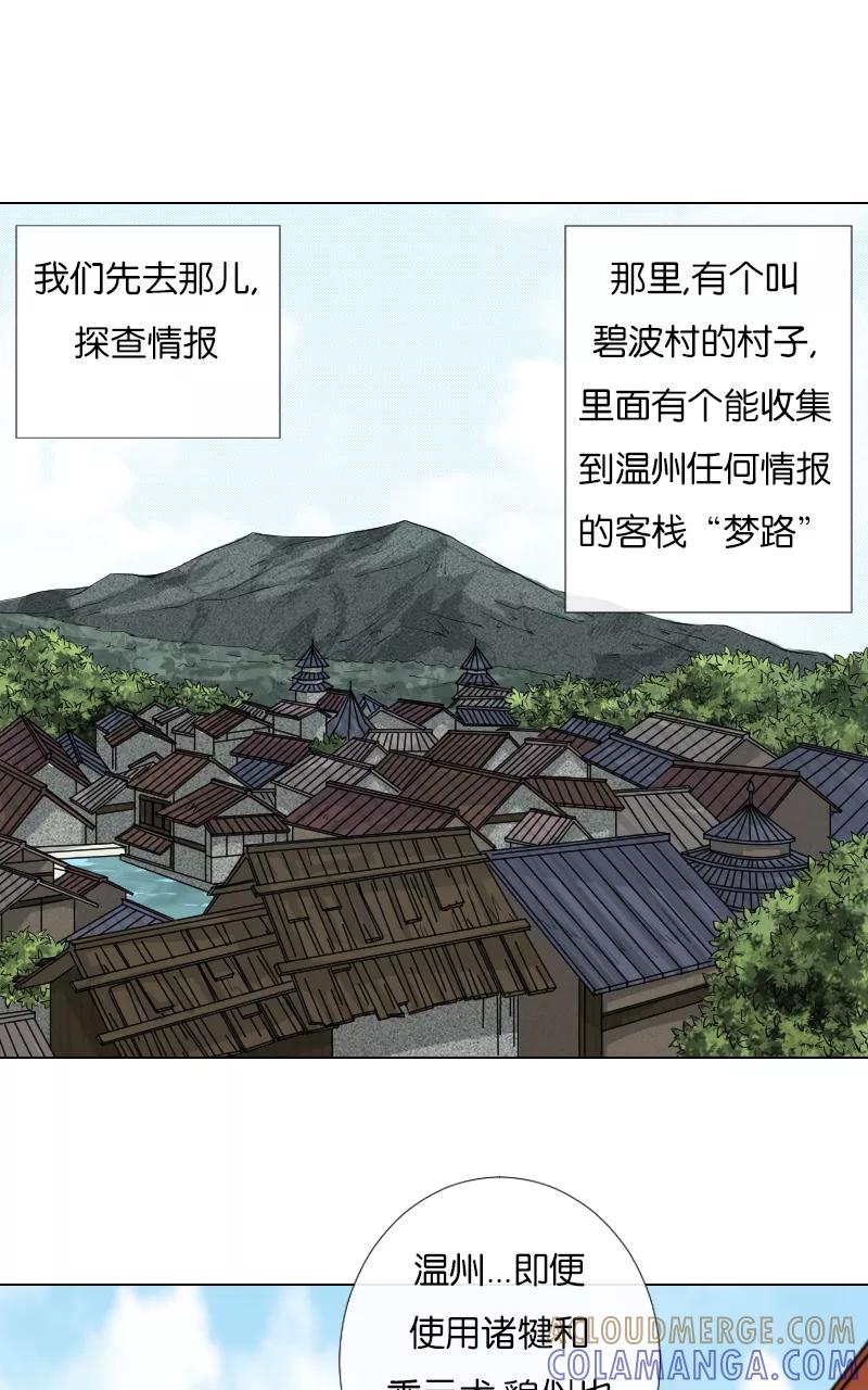 《异闻之冰糖葫芦》[第44话] 雾楼阁（1）上 第13页
