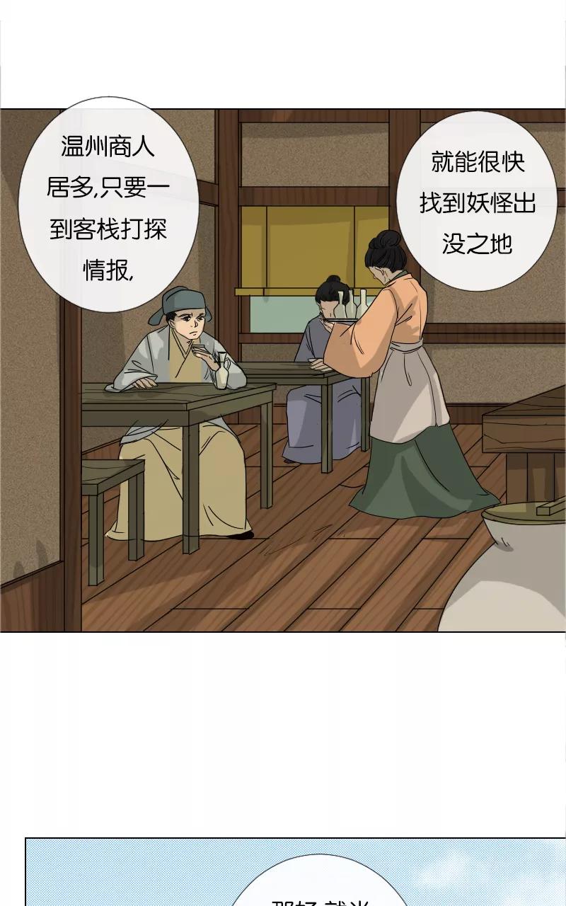 《异闻之冰糖葫芦》[第44话] 雾楼阁（1）上 第26页