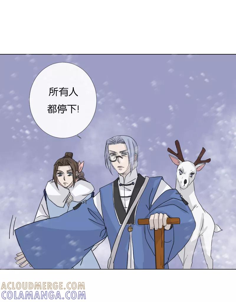 《异闻之冰糖葫芦》[第44话] 雾楼阁（1）下 第43页