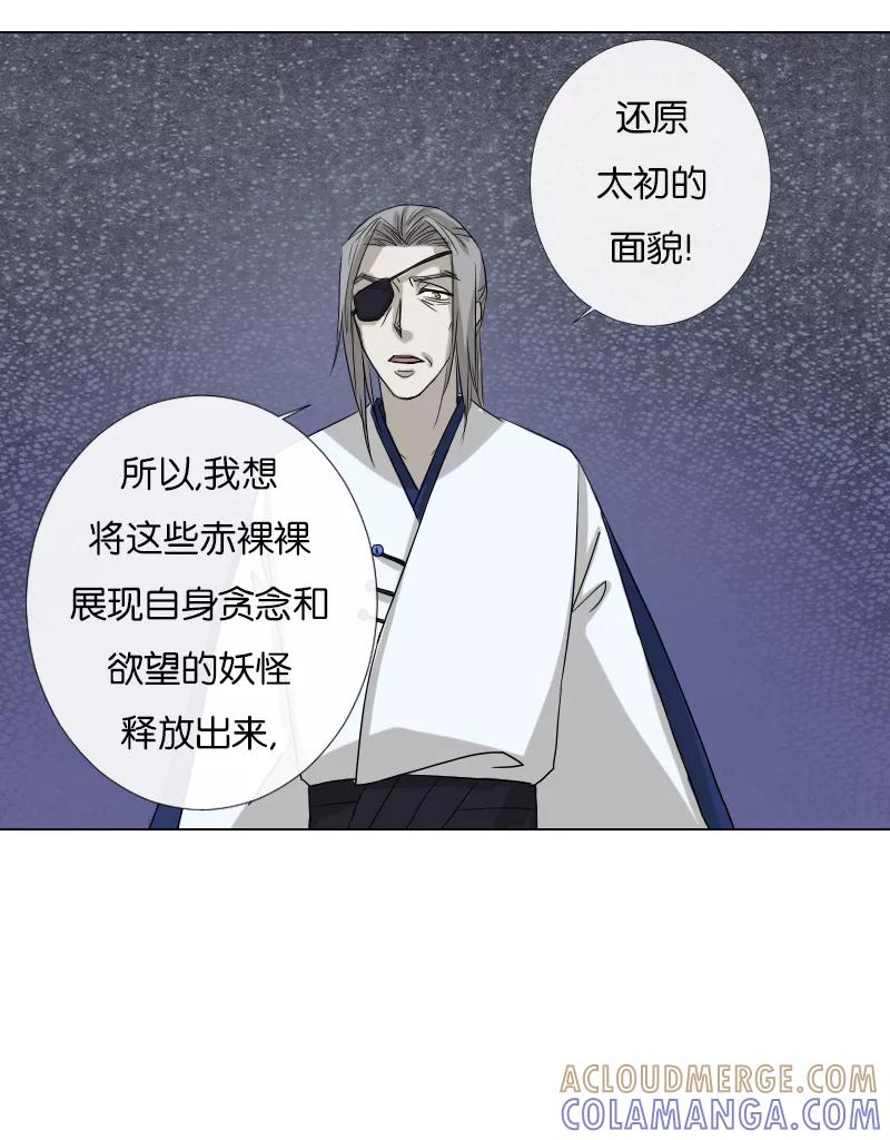 《异闻之冰糖葫芦》[第44话] 雾楼阁（1）下 第10页