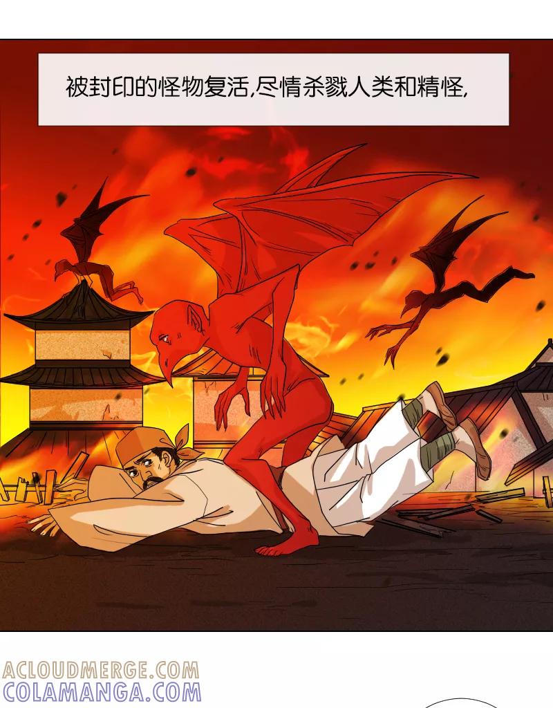 《异闻之冰糖葫芦》[第44话] 雾楼阁（1）下 第4页