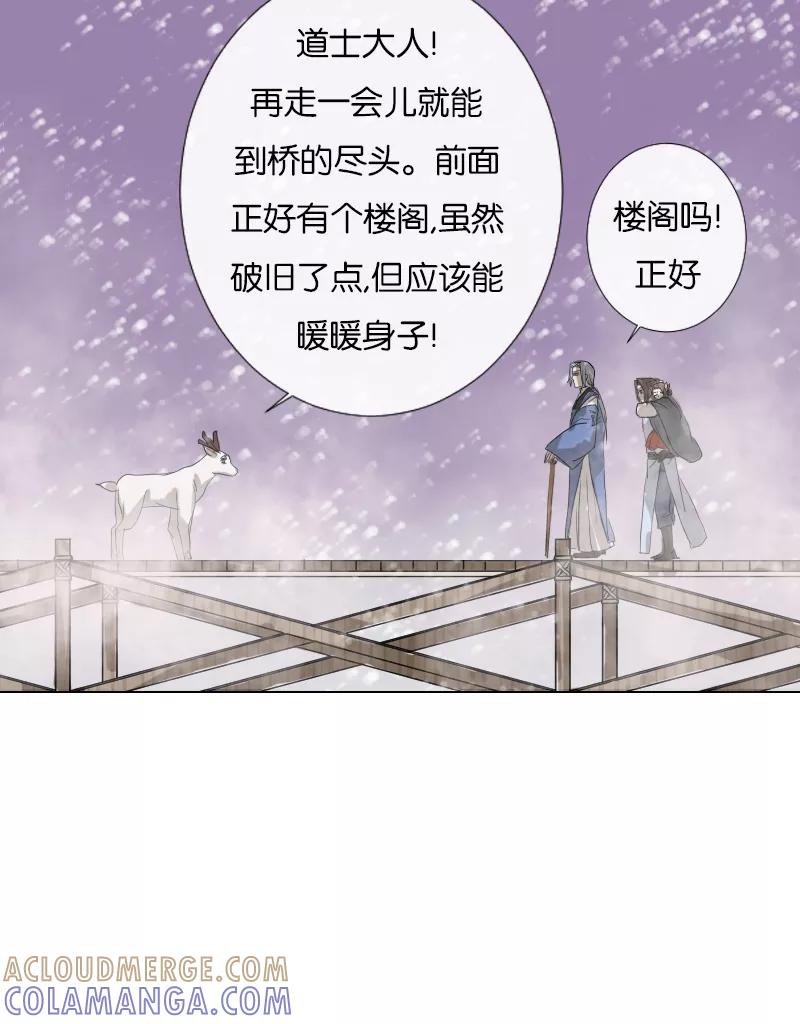 《异闻之冰糖葫芦》[第44话] 雾楼阁（1）下 第40页