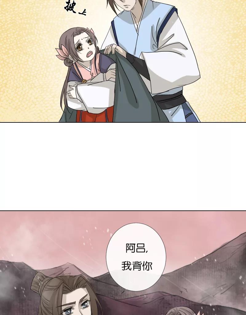 《异闻之冰糖葫芦》[第44话] 雾楼阁（1）下 第29页