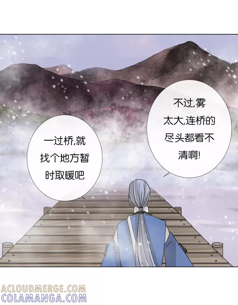 《异闻之冰糖葫芦》[第44话] 雾楼阁（1）下 第37页