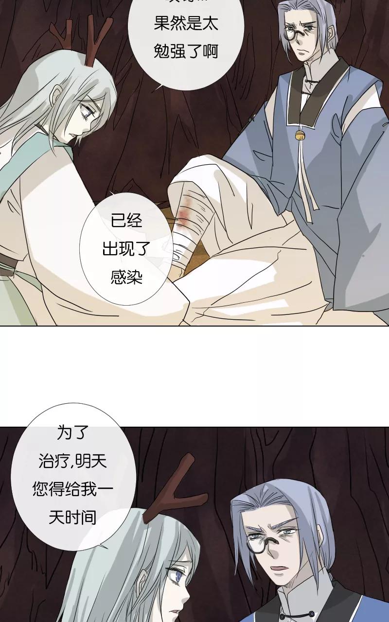 《异闻之冰糖葫芦》[第45话] 雾楼阁（2）上 第18页