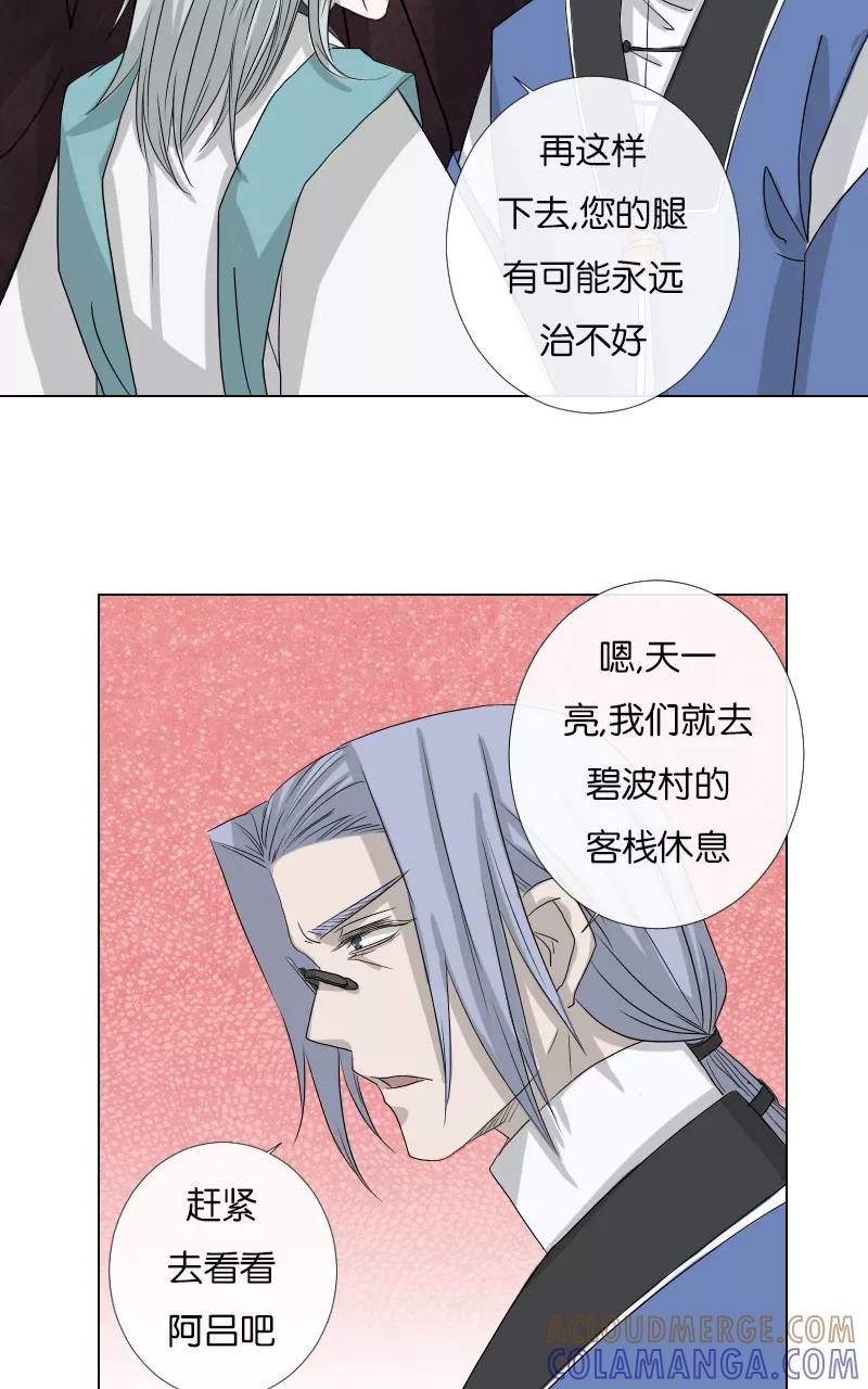 《异闻之冰糖葫芦》[第45话] 雾楼阁（2）上 第19页