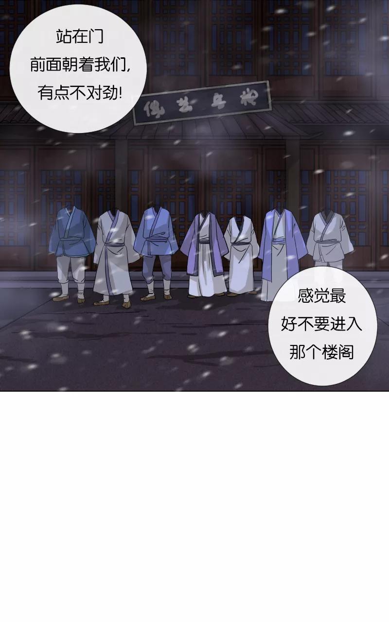 《异闻之冰糖葫芦》[第45话] 雾楼阁（2）上 第4页