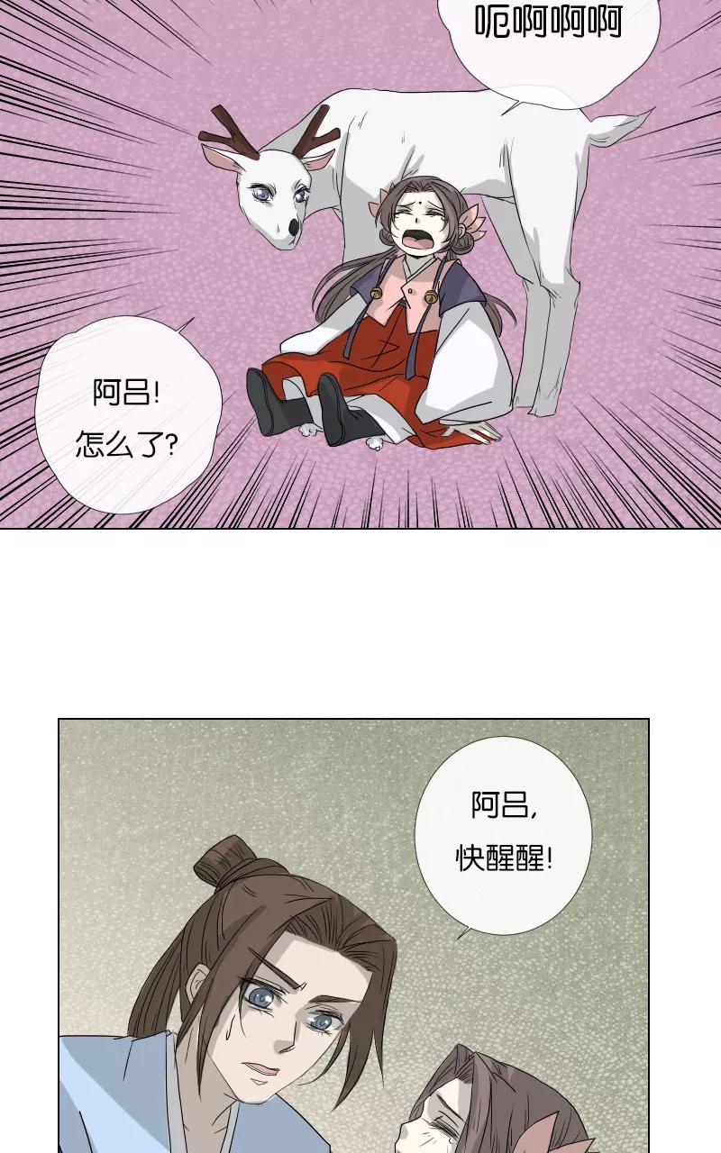 《异闻之冰糖葫芦》[第45话] 雾楼阁（2）上 第26页