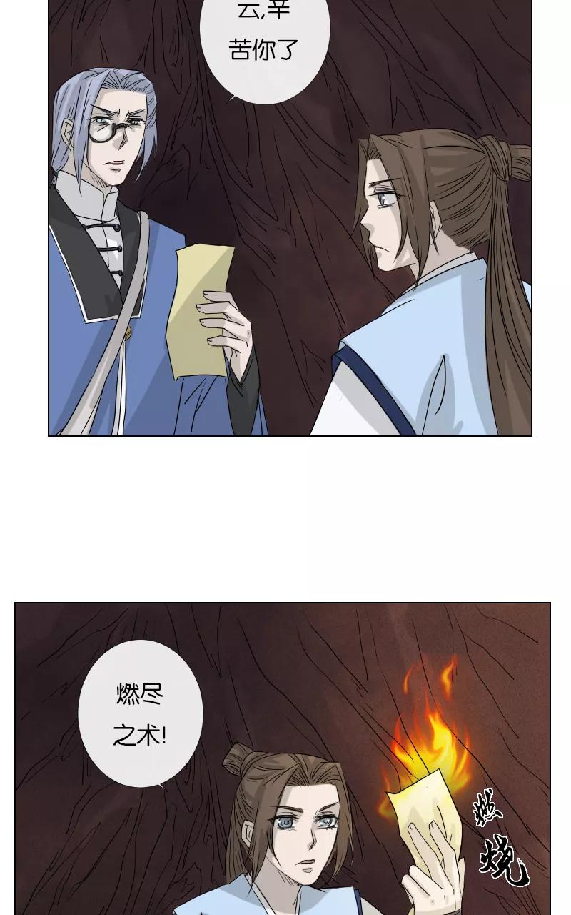 《异闻之冰糖葫芦》[第45话] 雾楼阁（2）上 第14页
