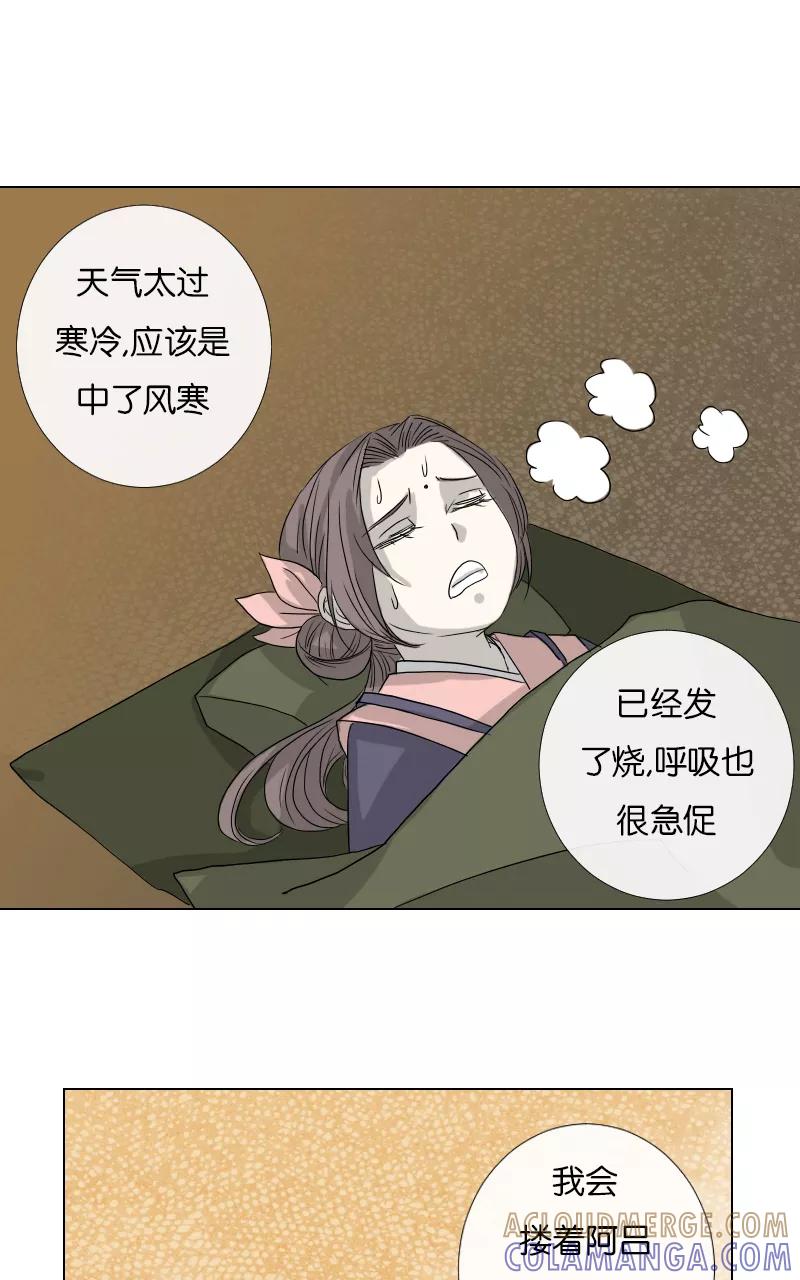 《异闻之冰糖葫芦》[第45话] 雾楼阁（2）上 第21页