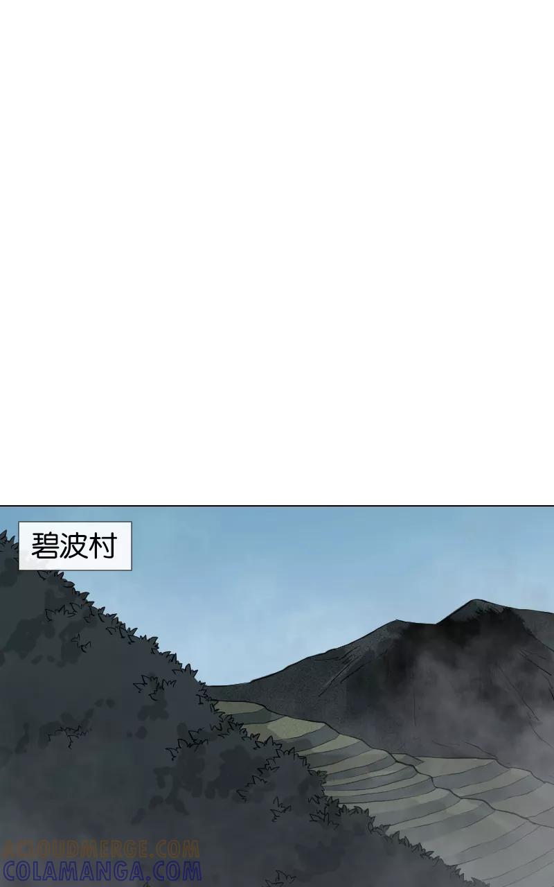 《异闻之冰糖葫芦》[第45话] 雾楼阁（2）下 第21页