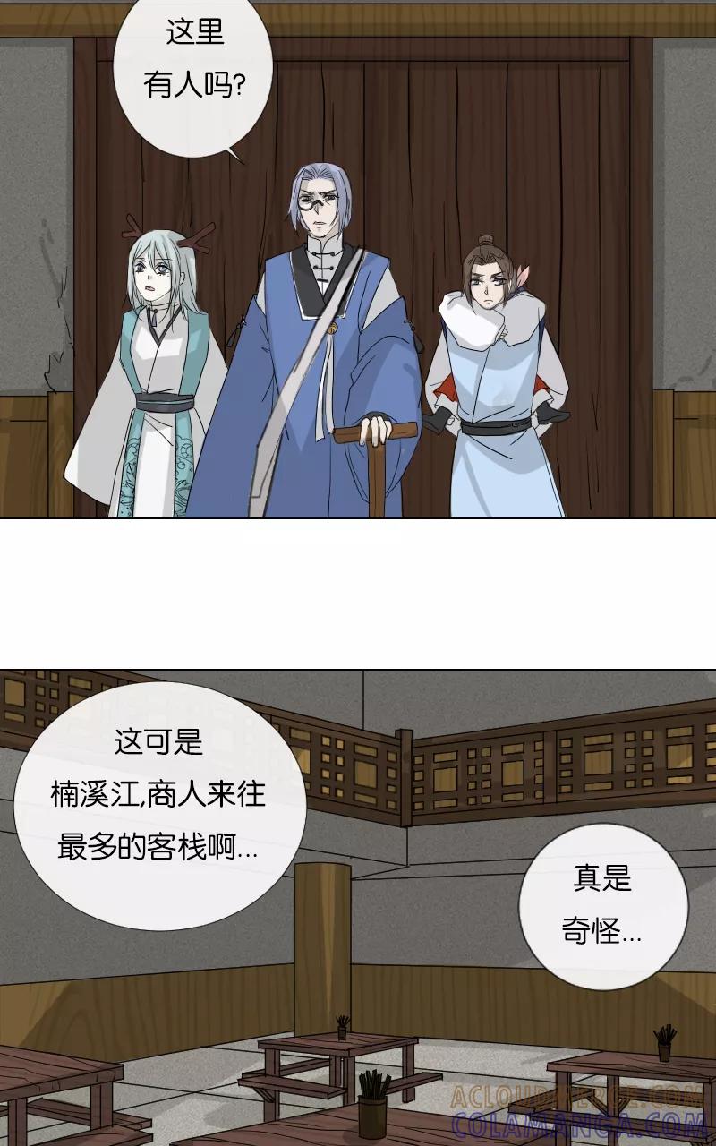 《异闻之冰糖葫芦》[第45话] 雾楼阁（2）下 第27页