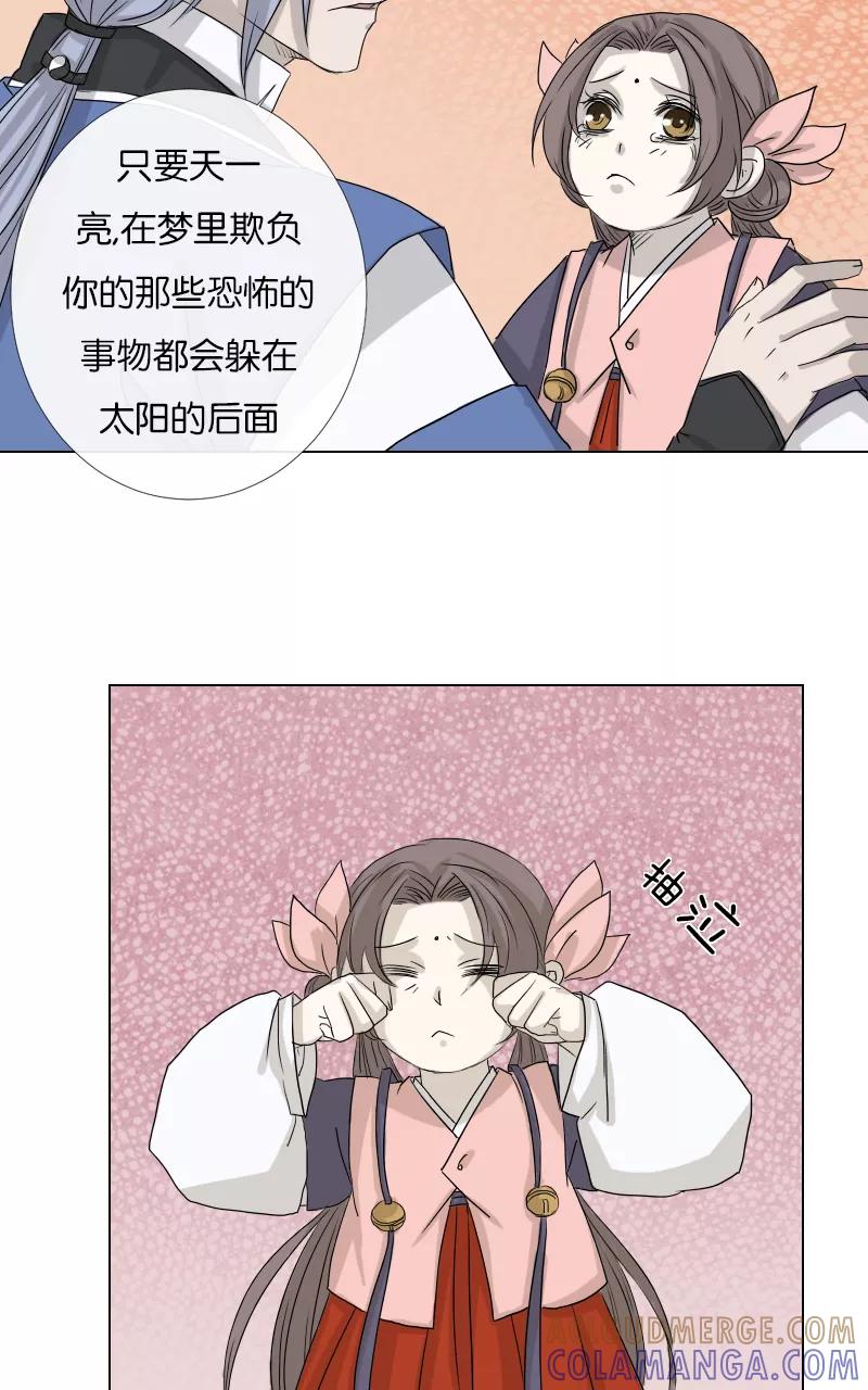 《异闻之冰糖葫芦》[第45话] 雾楼阁（2）下 第7页