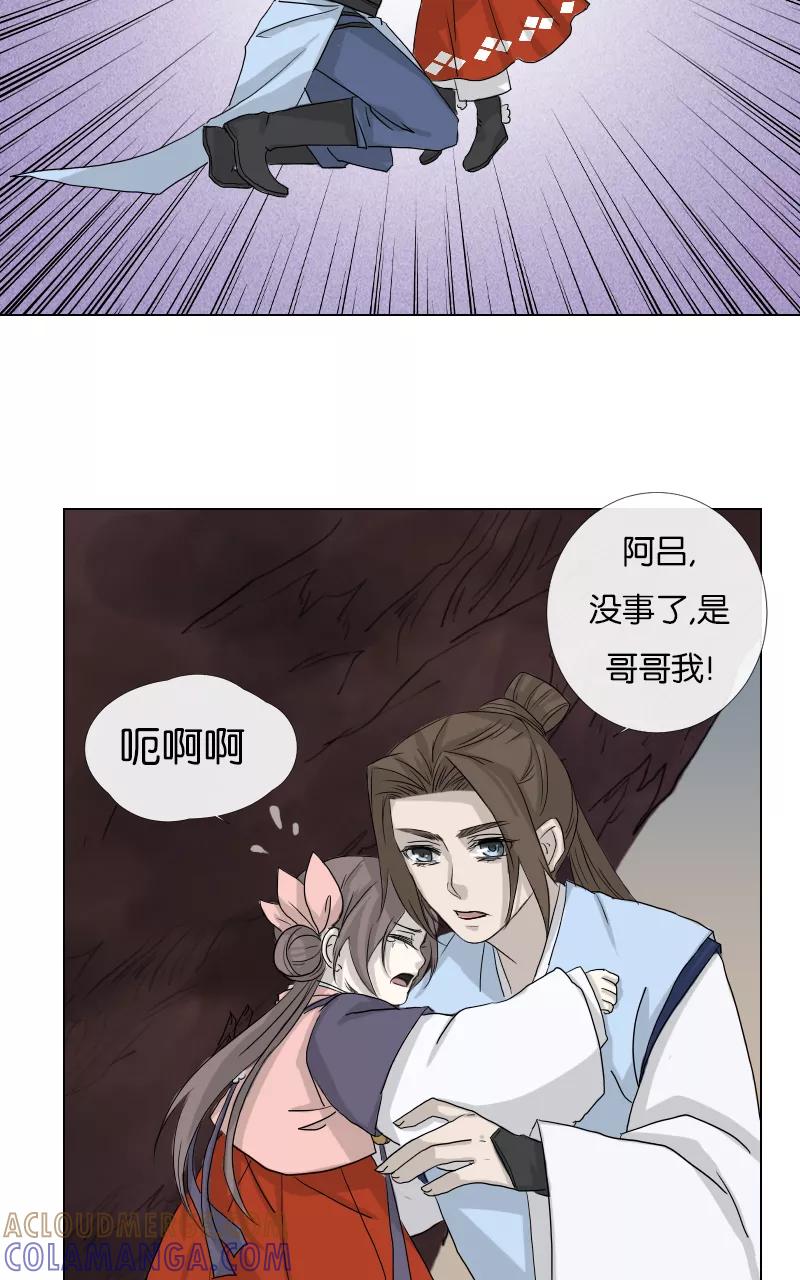 《异闻之冰糖葫芦》[第45话] 雾楼阁（2）下 第3页