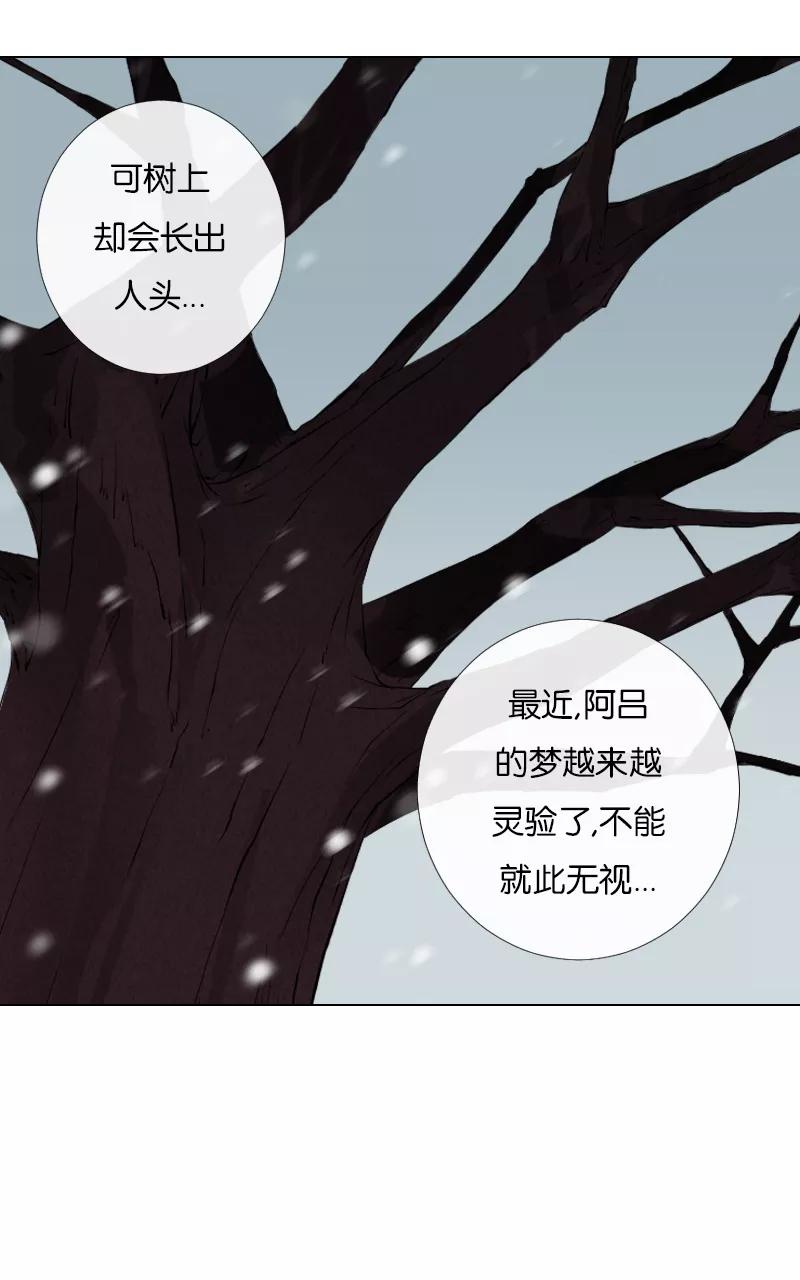 《异闻之冰糖葫芦》[第45话] 雾楼阁（2）下 第16页