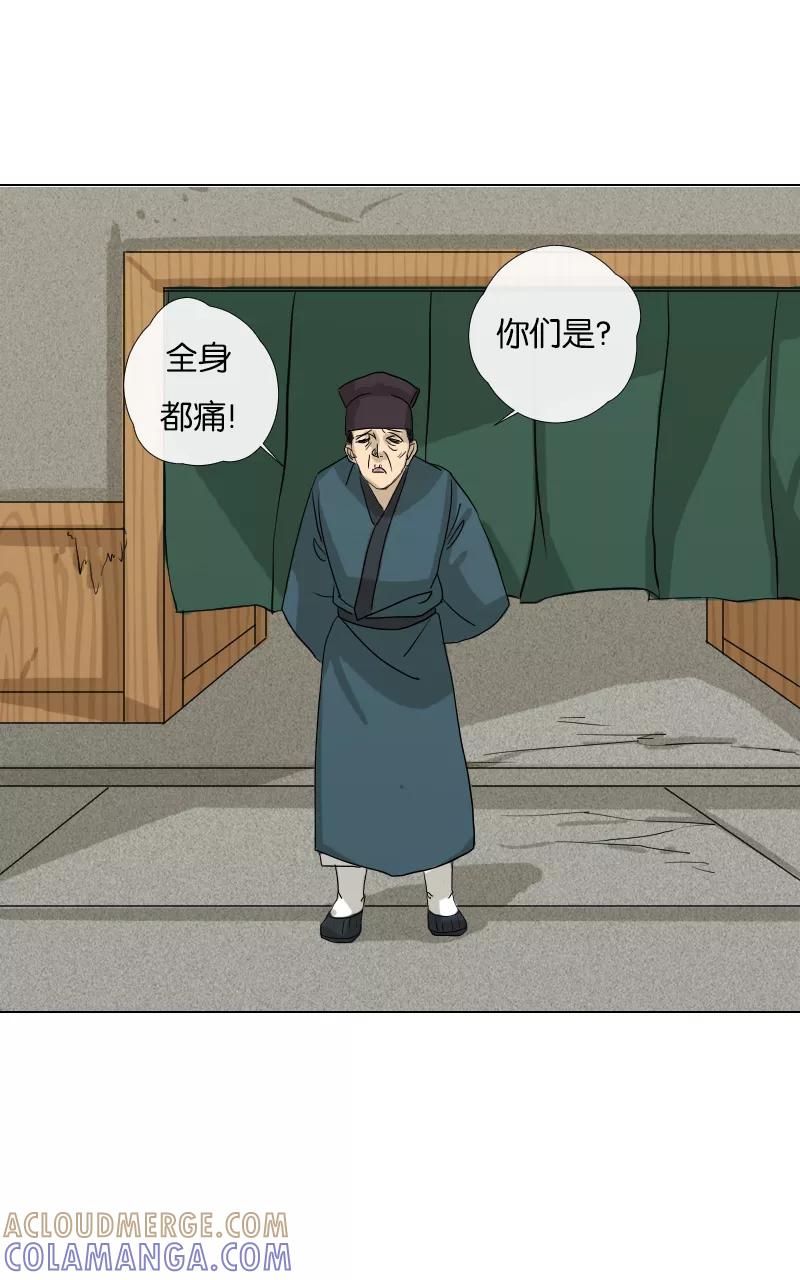 《异闻之冰糖葫芦》[第45话] 雾楼阁（2）下 第29页