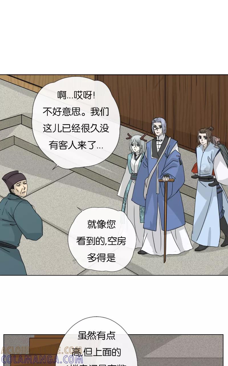 《异闻之冰糖葫芦》[第46话] 雾楼阁（3）上 第5页
