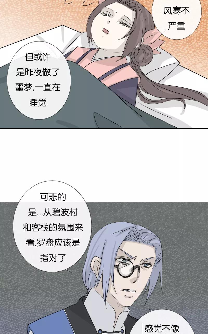 《异闻之冰糖葫芦》[第46话] 雾楼阁（3）上 第18页