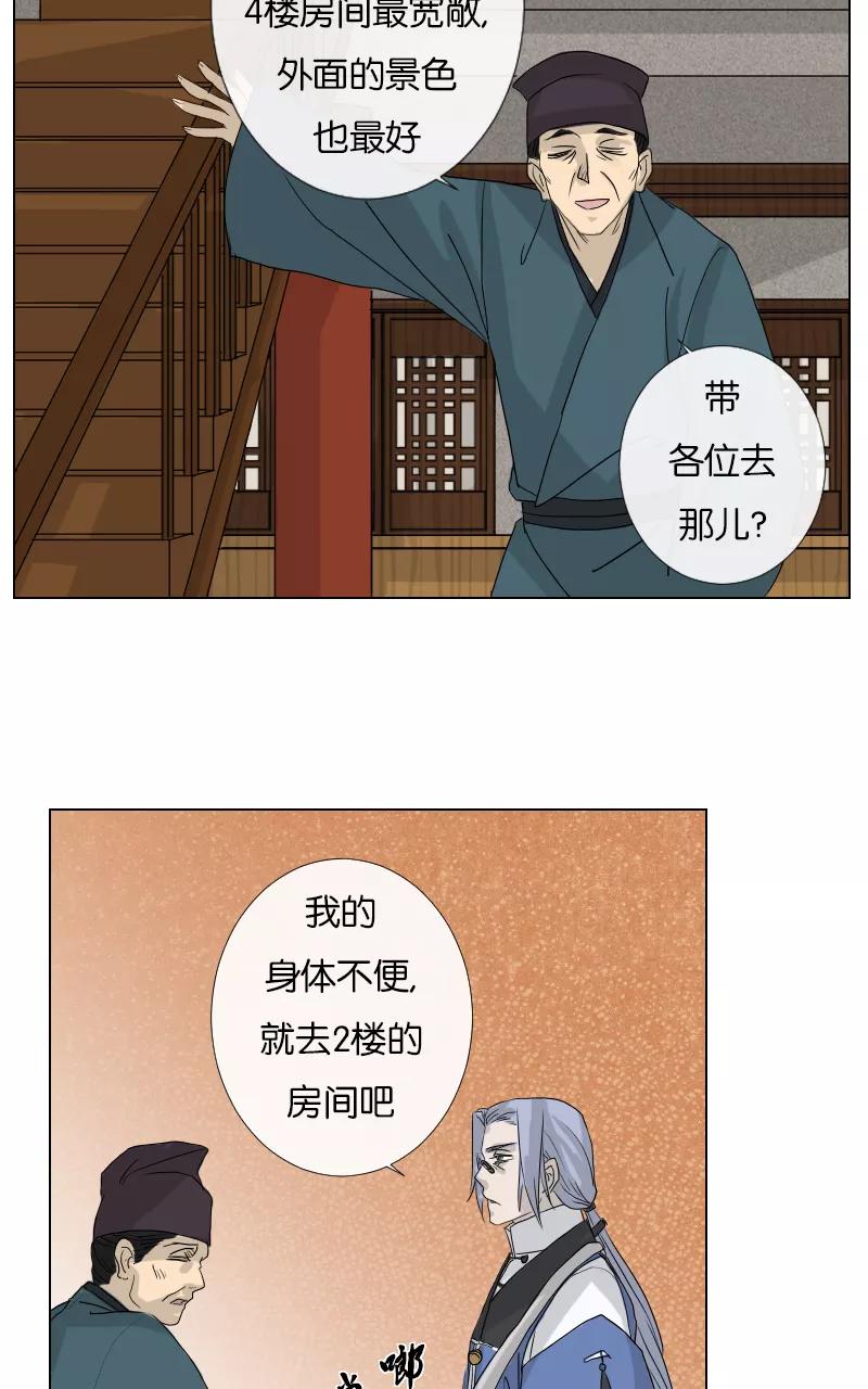 《异闻之冰糖葫芦》[第46话] 雾楼阁（3）上 第6页