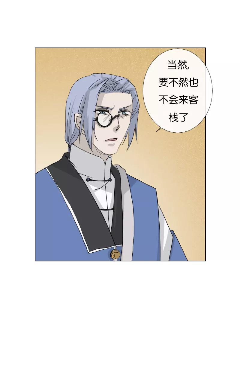 《异闻之冰糖葫芦》[第46话] 雾楼阁（3）上 第4页