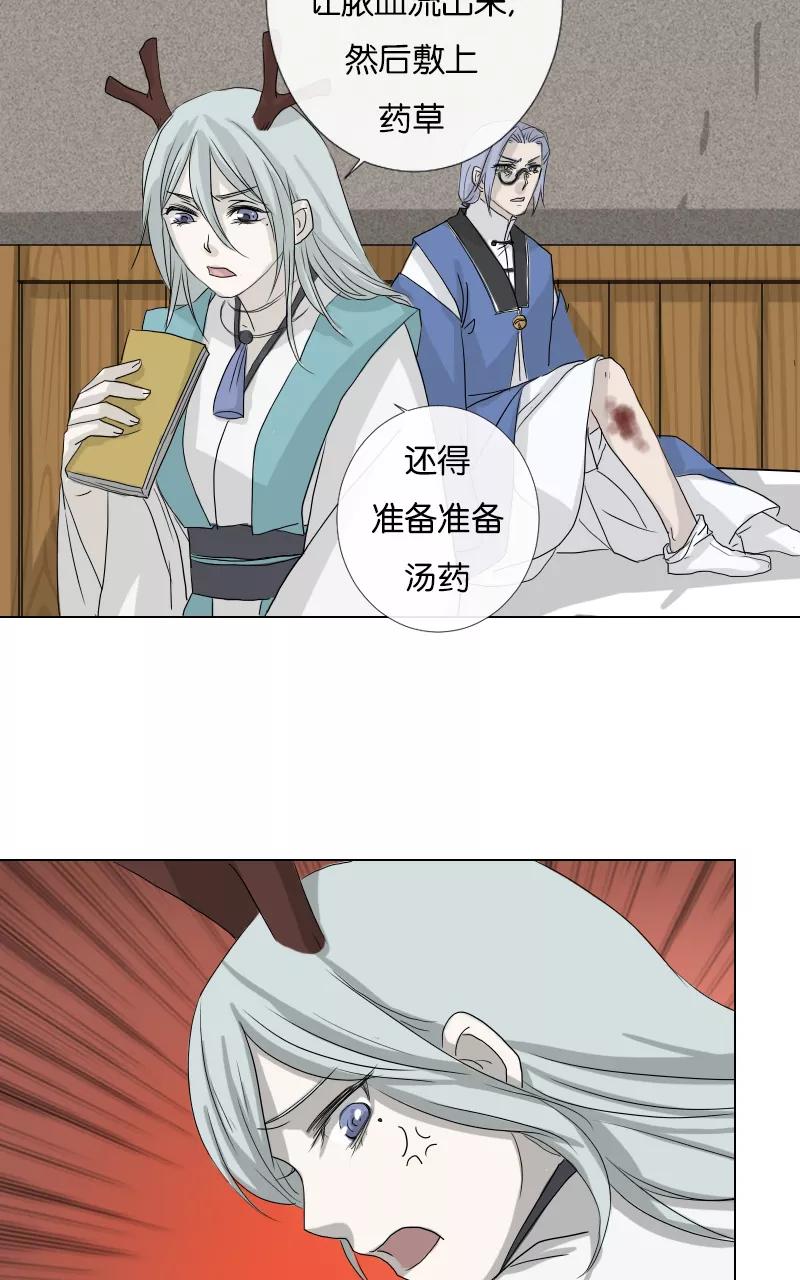 《异闻之冰糖葫芦》[第46话] 雾楼阁（3）上 第14页