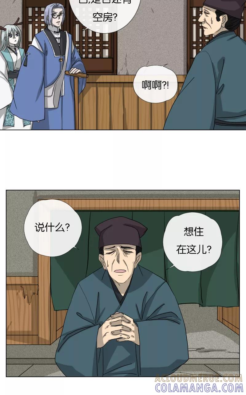 《异闻之冰糖葫芦》[第46话] 雾楼阁（3）上 第3页