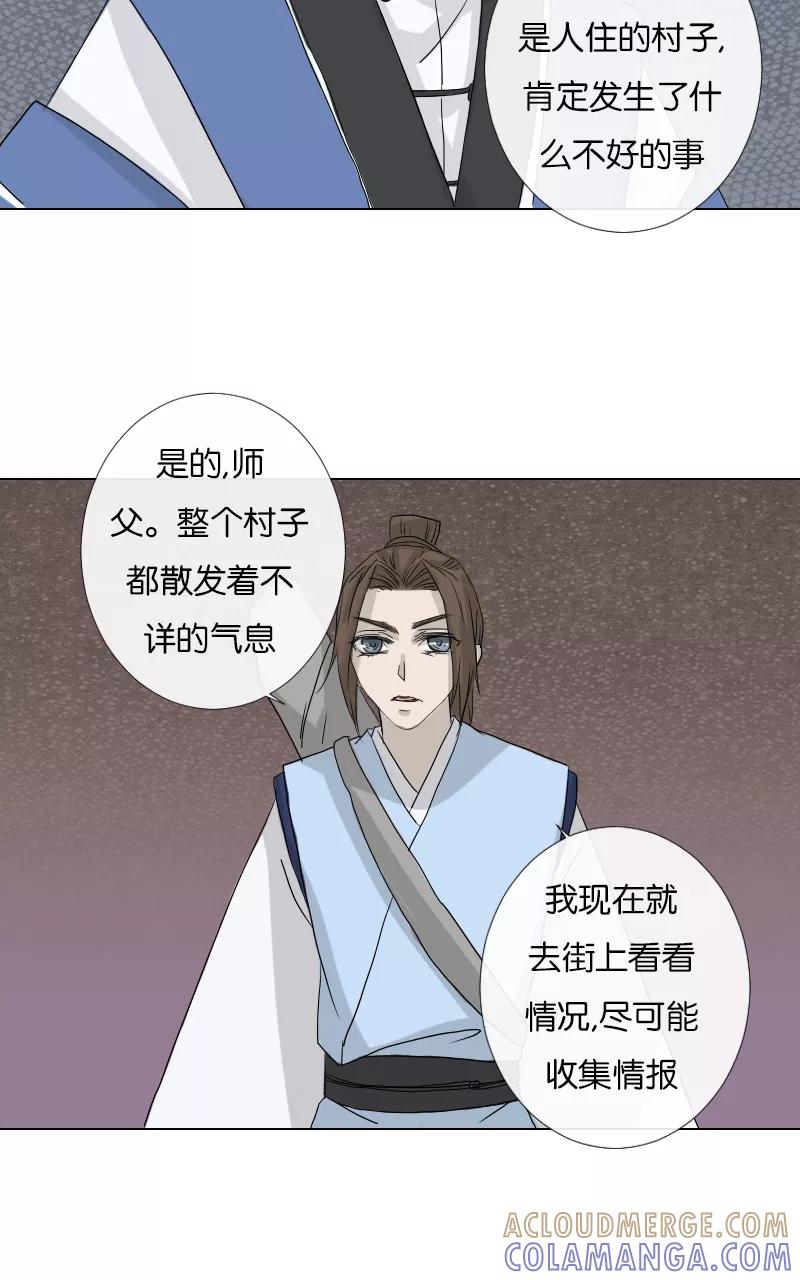 《异闻之冰糖葫芦》[第46话] 雾楼阁（3）上 第19页