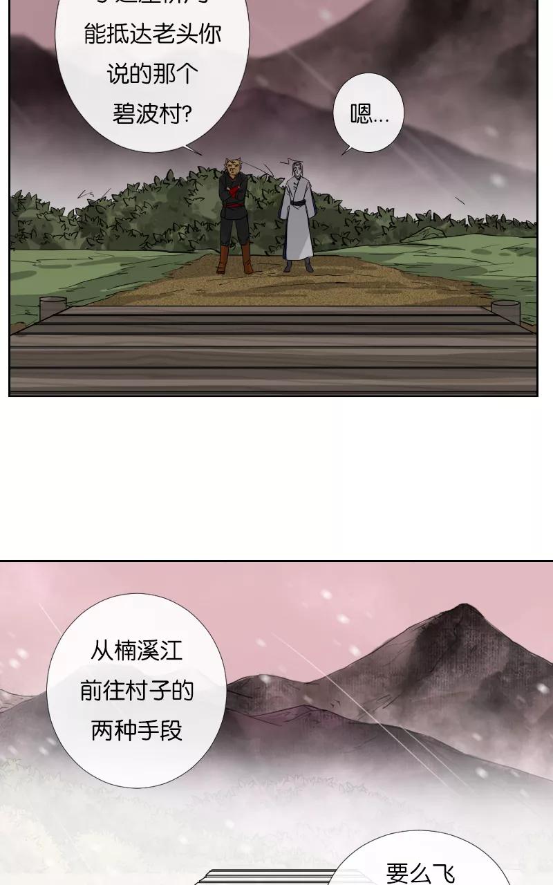 《异闻之冰糖葫芦》[第46话] 雾楼阁（3）上 第26页
