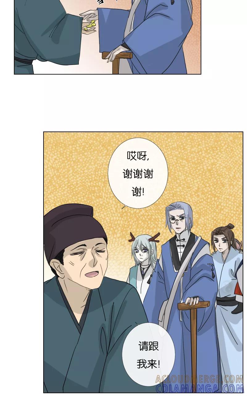 《异闻之冰糖葫芦》[第46话] 雾楼阁（3）上 第7页