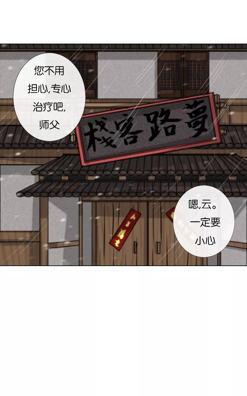 《异闻之冰糖葫芦》[第46话] 雾楼阁（3）上 第20页