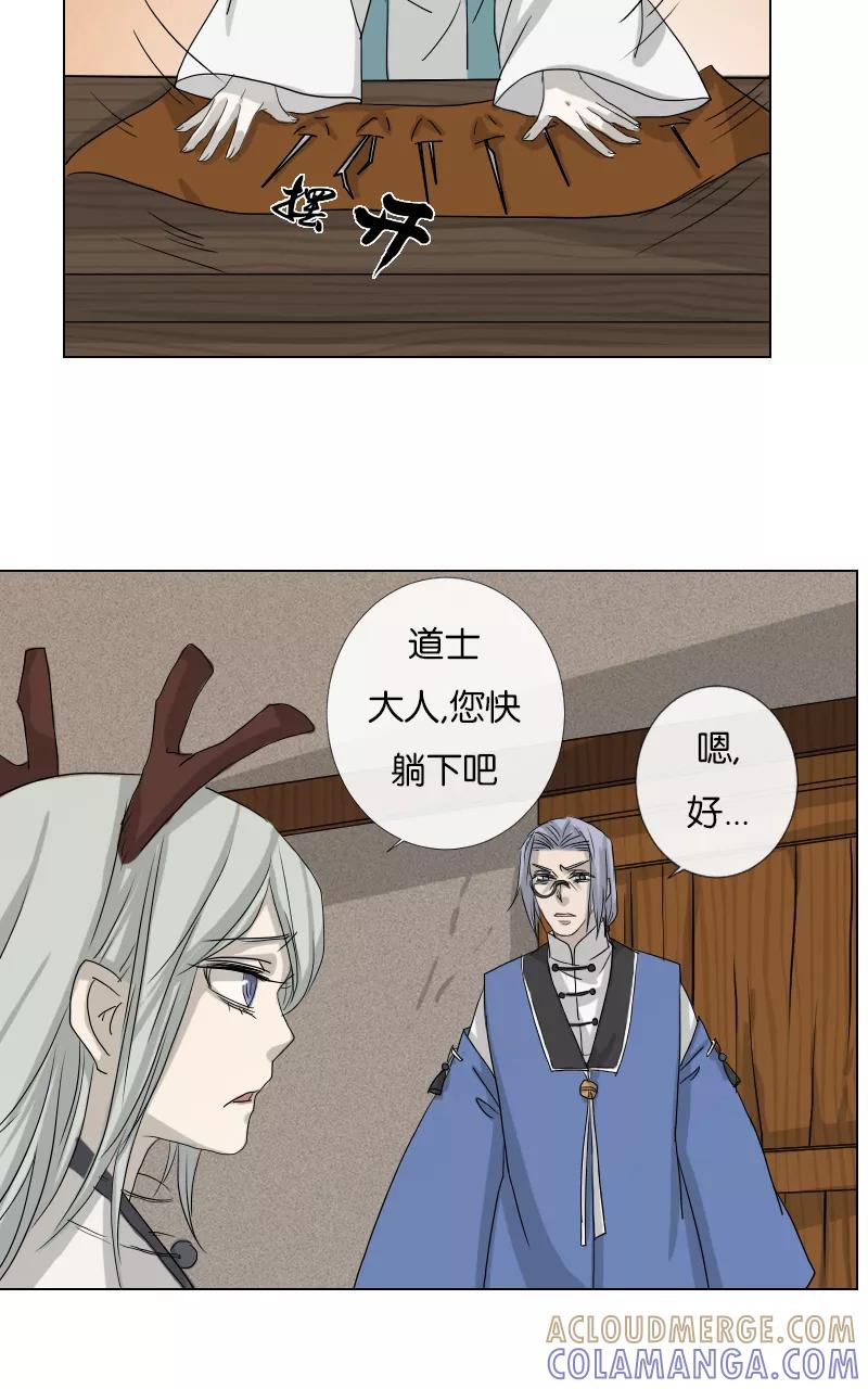 《异闻之冰糖葫芦》[第46话] 雾楼阁（3）上 第11页