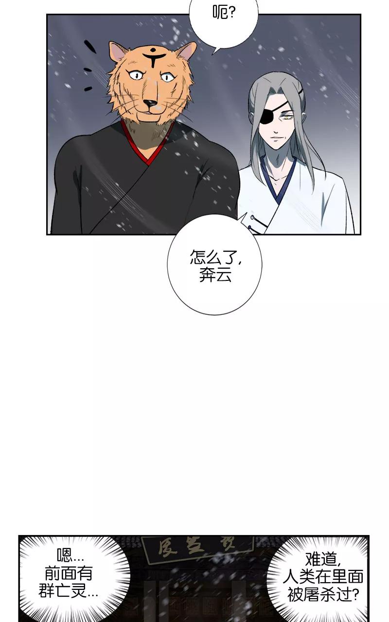 《异闻之冰糖葫芦》[第46话] 雾楼阁（3）下 第18页