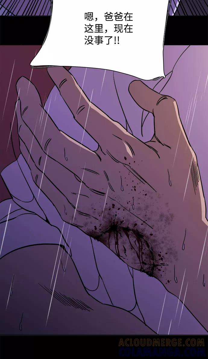 《平行都市》第十一章（3）_伤口 第43页